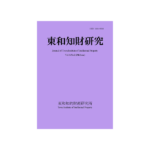 東和知財研究vol16-2